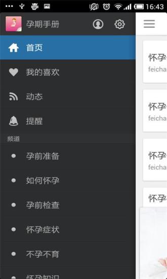 安卓孕期手册app