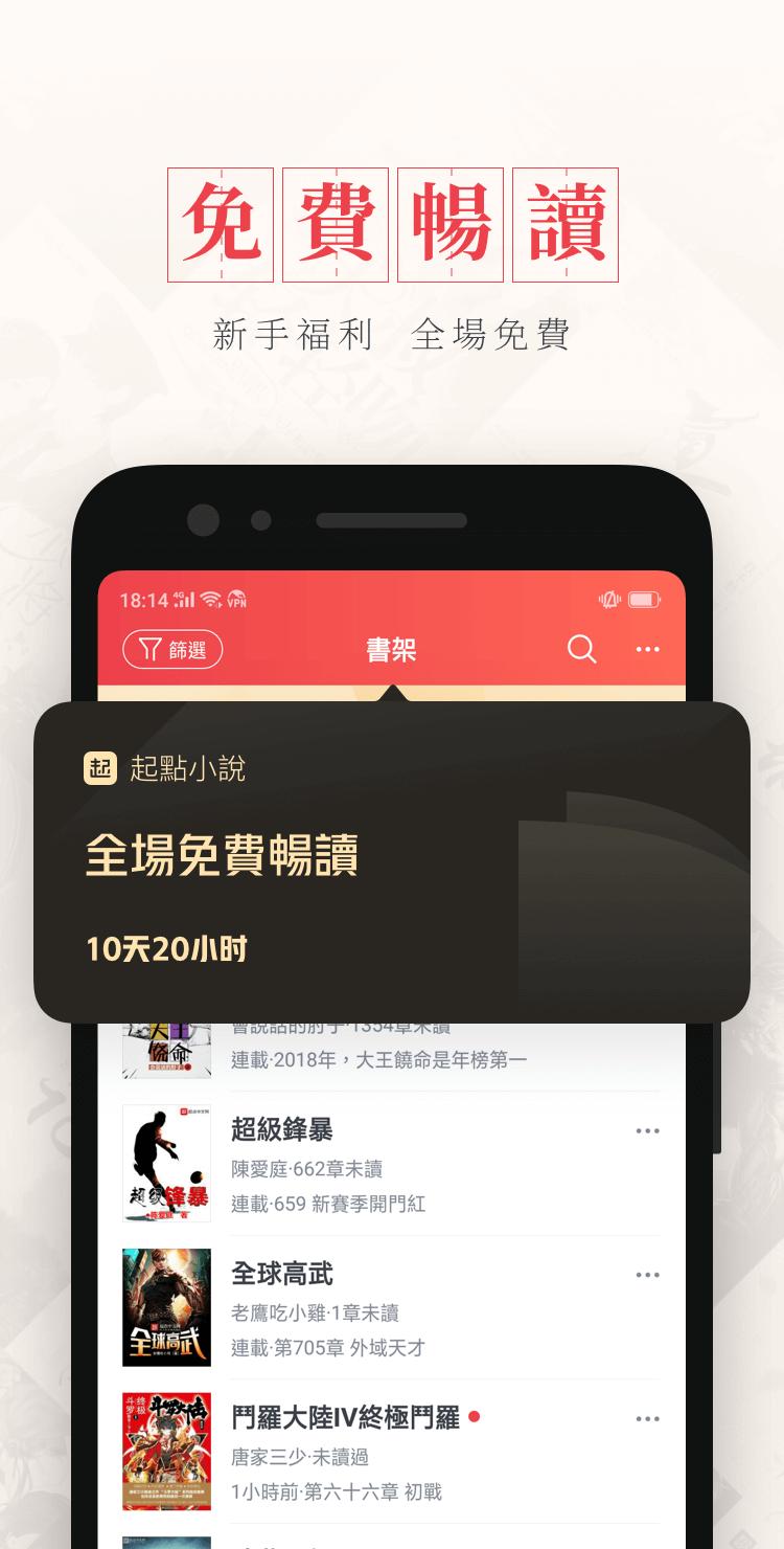 安卓起点小说破解版app