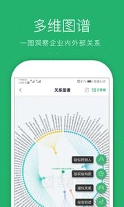 安卓企查猫企业查询app