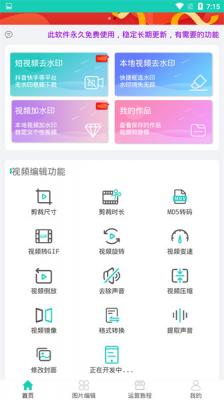 安卓短视频去水印专家软件下载