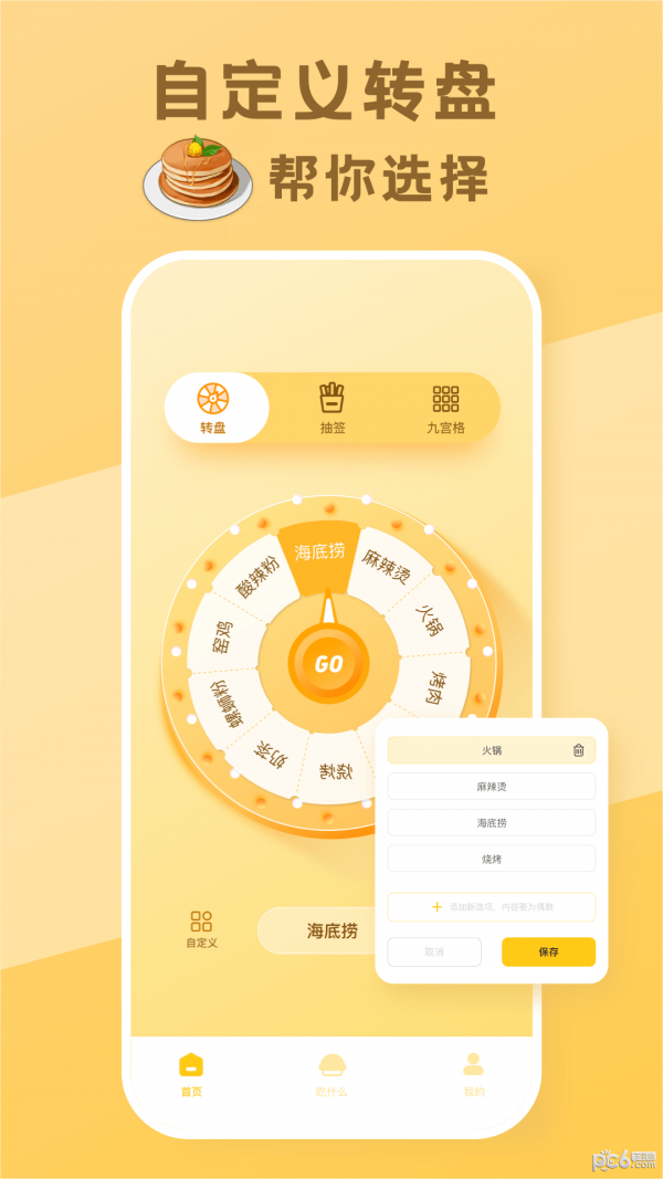 安卓今天吃什么转盘app