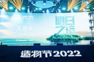 淘宝造物节2022时间是什么时候开始