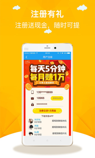 安卓传客app