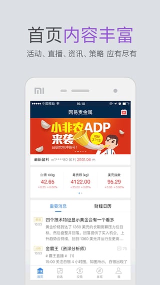 网易贵金属app下载