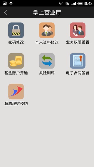 安卓长江e号app