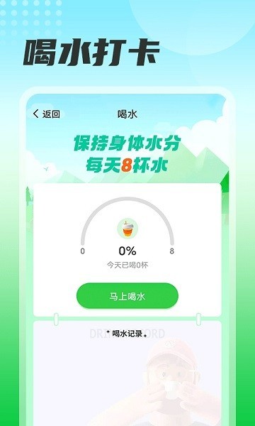 安卓瓜子计步app