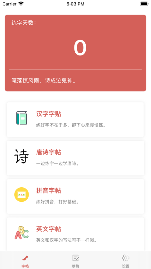 安卓笔落成字app