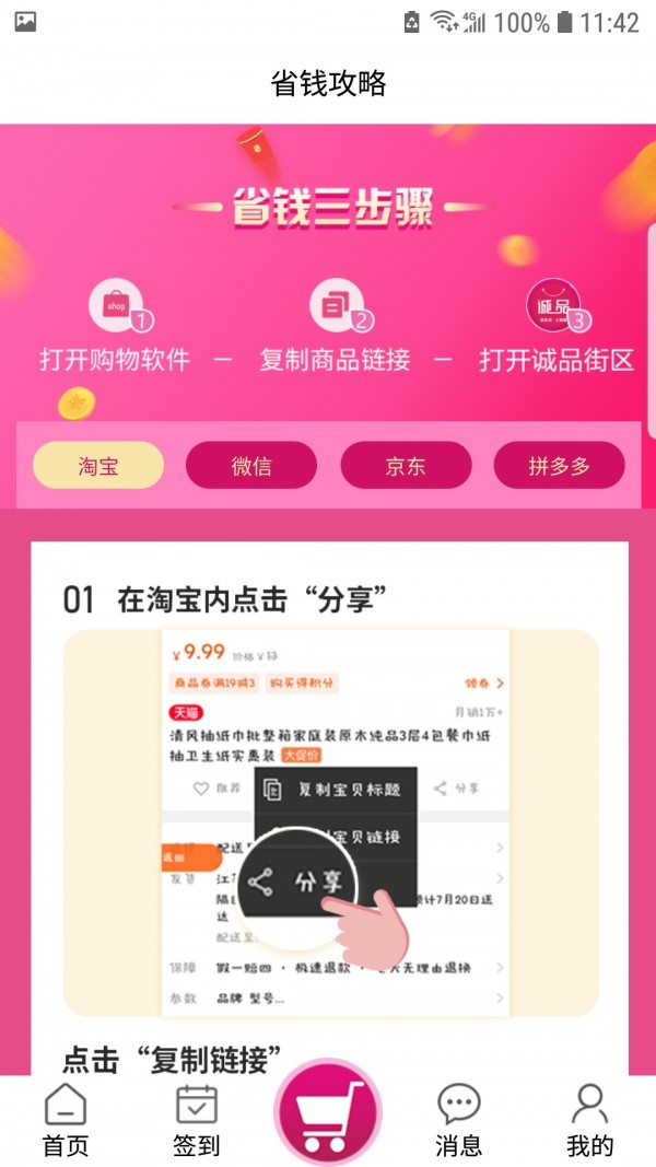 安卓诚品街区app