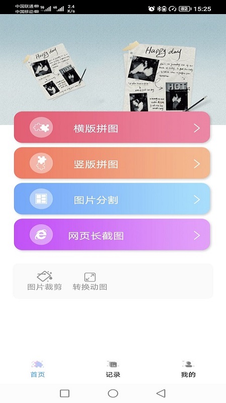 安卓图片处理小工具app