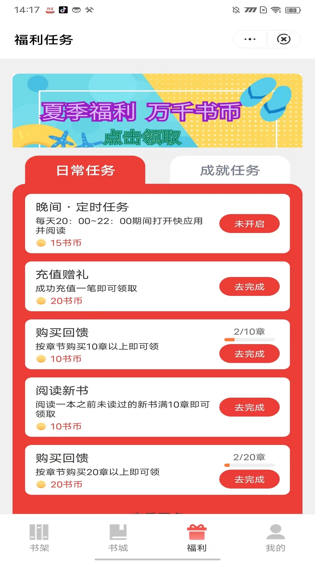 同得小说下载