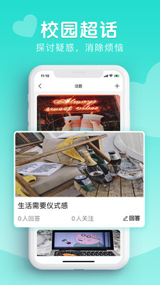 安卓nice校园app