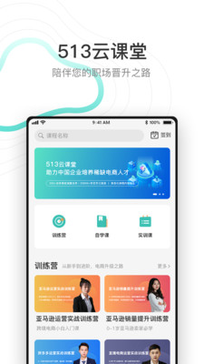 513云课堂app