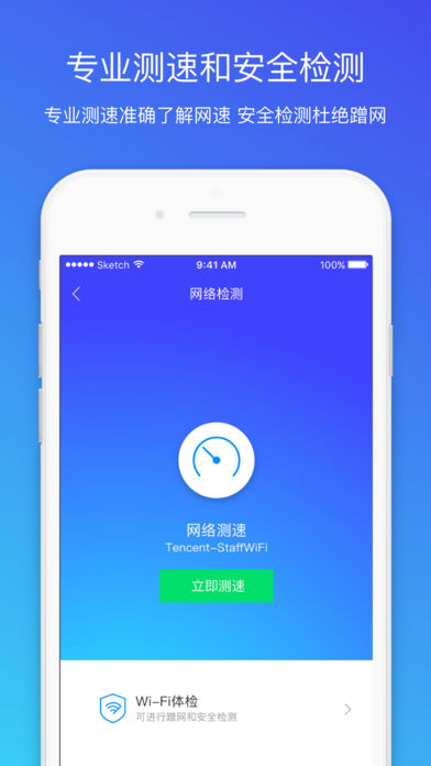 腾讯手机管家 8.6.0版app下载