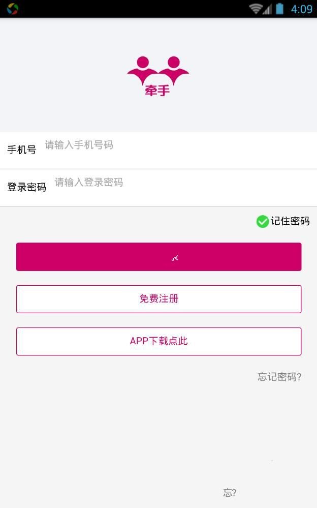 安卓牵手赚钱app