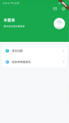 安卓自考树app