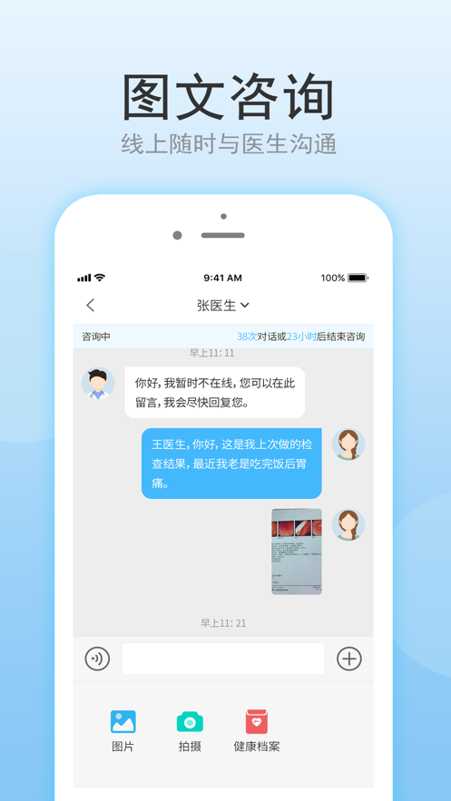 安卓健康渝中app