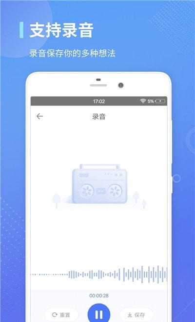 安卓录音转文字通app