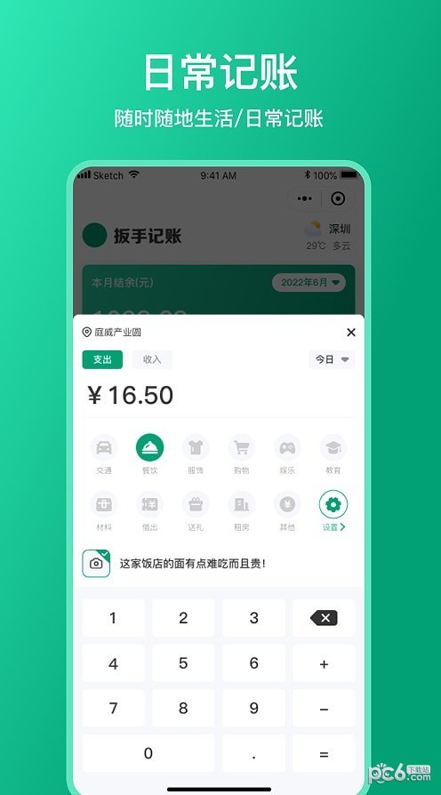 安卓扳手记账app