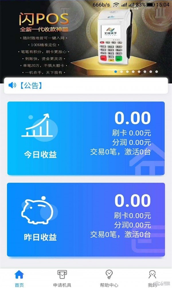 汇爱天下app下载