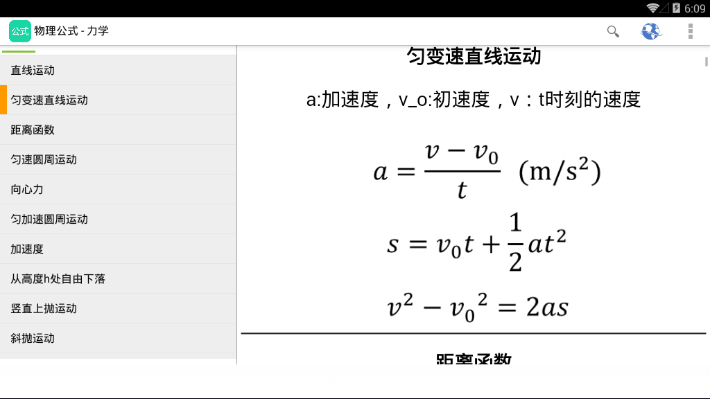 安卓学生公式大全软件下载