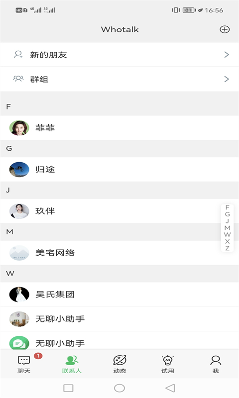 whotalk即刻交友