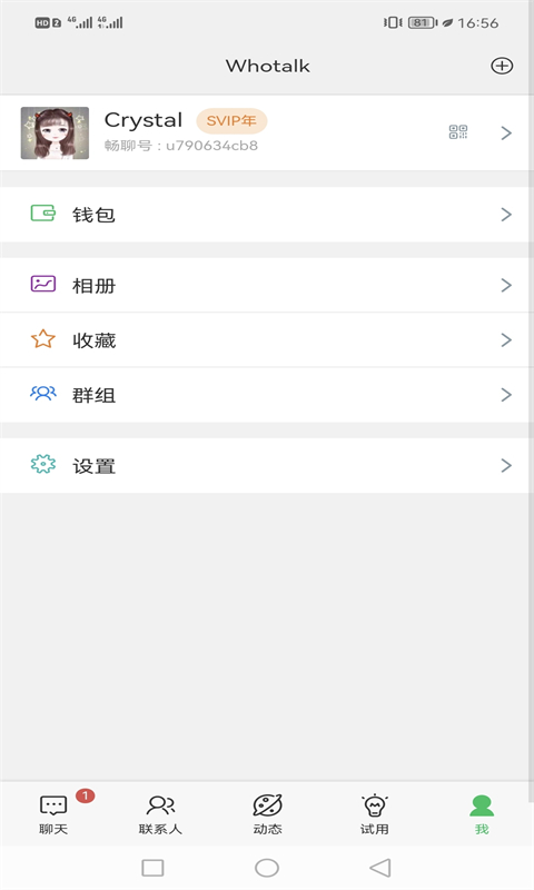 安卓whotalk即刻交友app