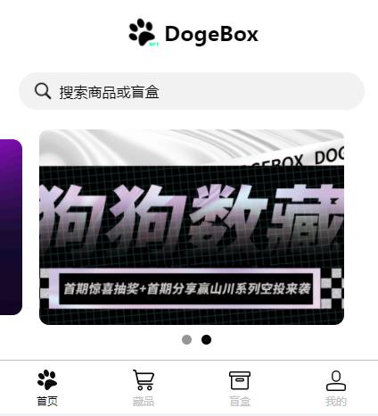 dogebox狗狗数藏