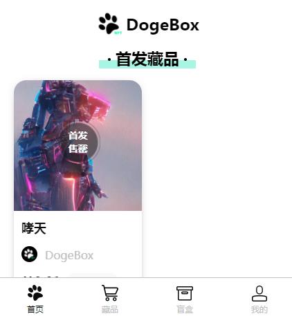 安卓dogebox狗狗数藏软件下载