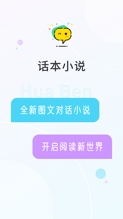 安卓话本小说官方旧版app