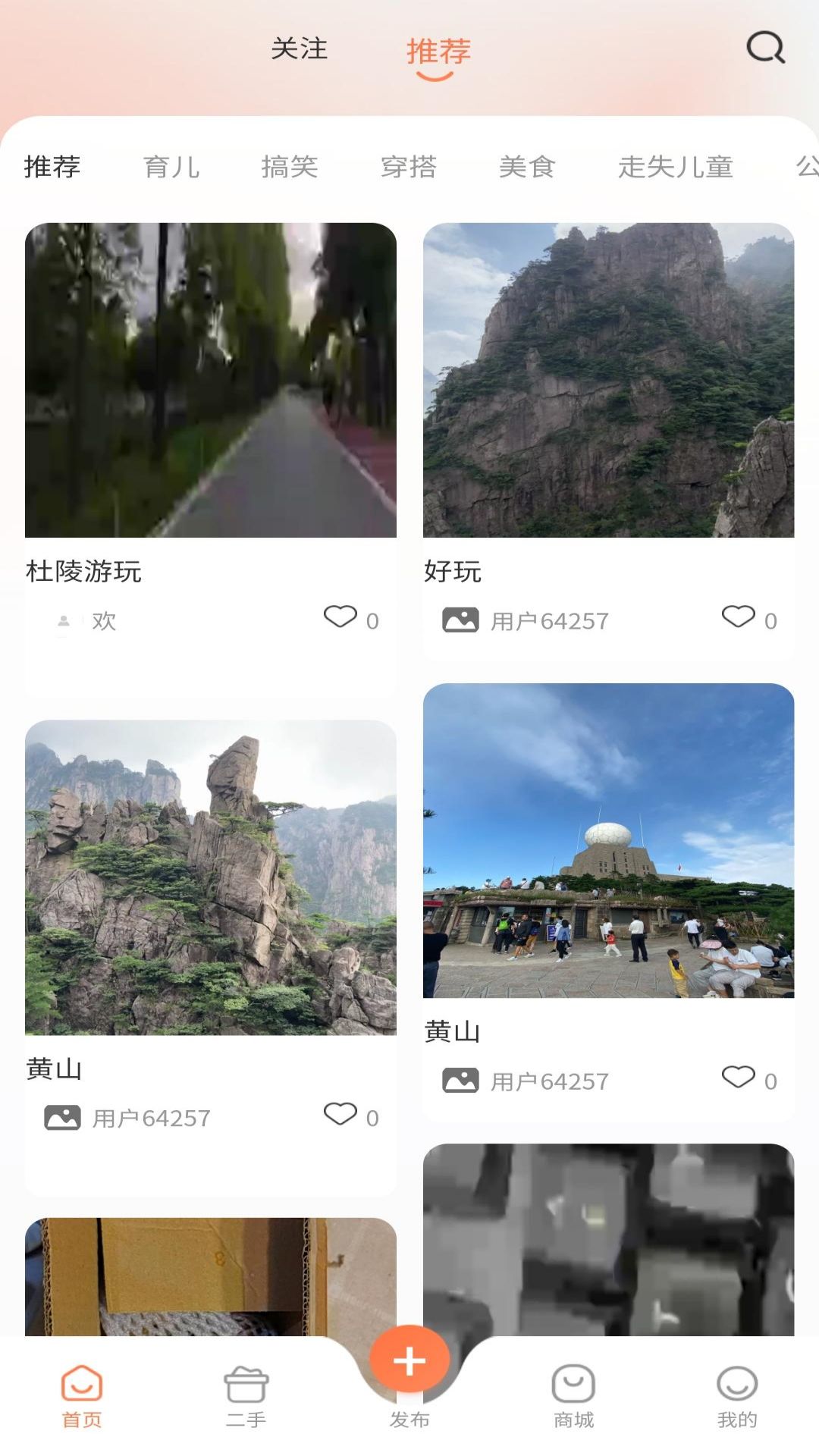 带娃网app