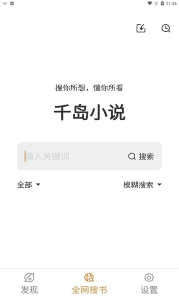 千岛小说app下载