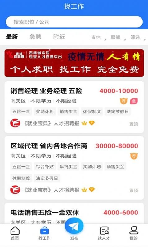 安卓吉林百职网app