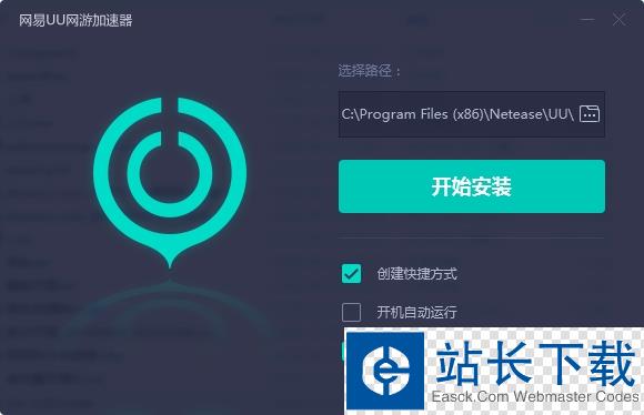 网易uu网游加速器 3.4.8