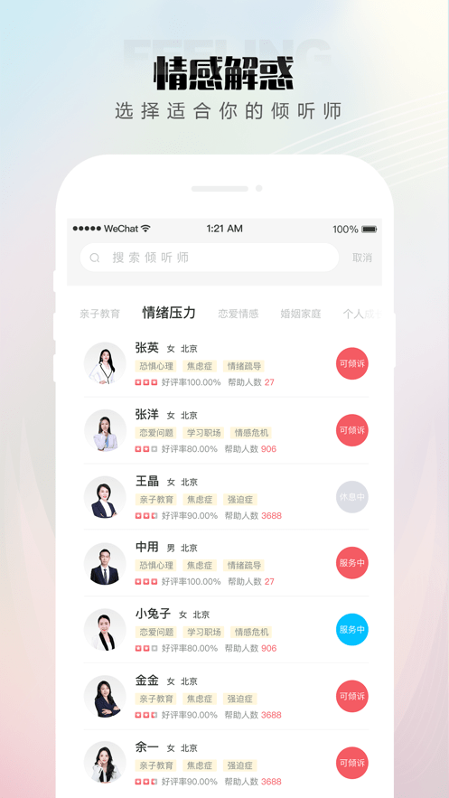 安卓赛优心理app