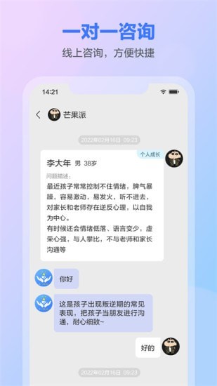 安卓一灯咨询老师端app