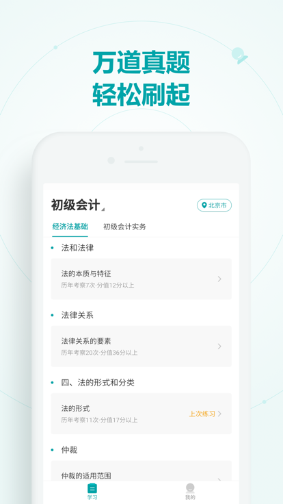 安卓会计新题库app