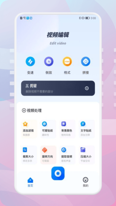 安卓果果视频编辑app