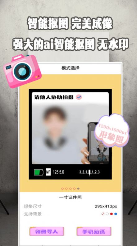 安卓证件照美院app