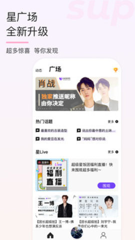 安卓超级星饭团app suprefans软件下载