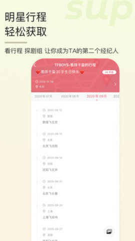 超级星饭团app suprefans下载