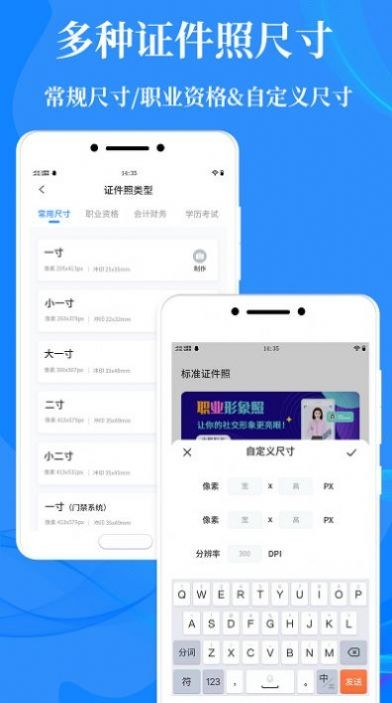 安卓标准证件照相机app