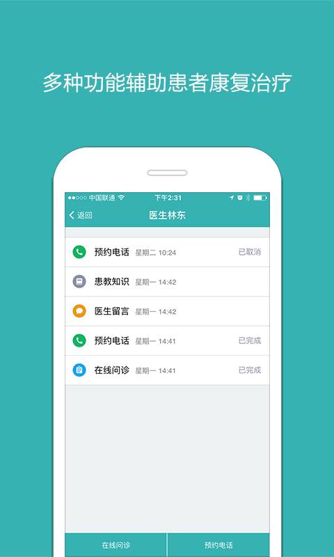 安卓医医软件下载