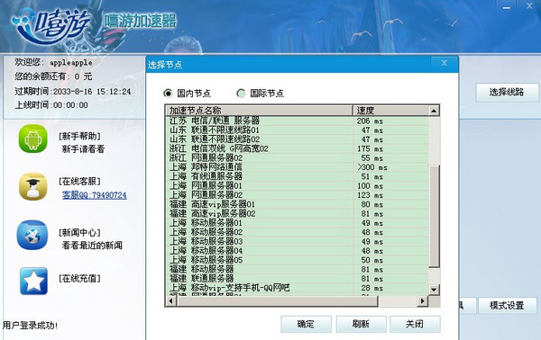 嘻游加速器   2.4.5