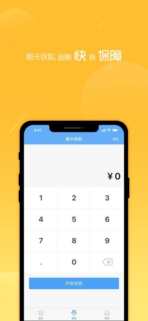 安卓通易付app