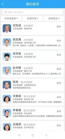 安卓乐亭智慧健康app