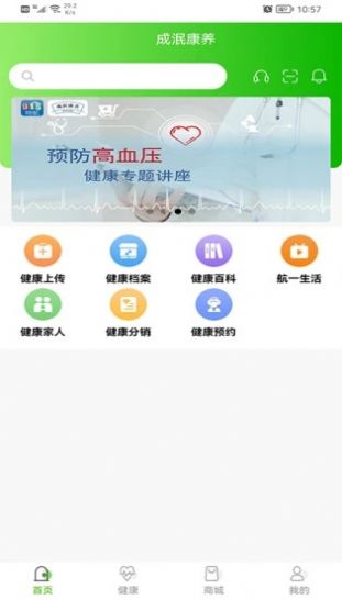 安卓成泯康养健康管理app