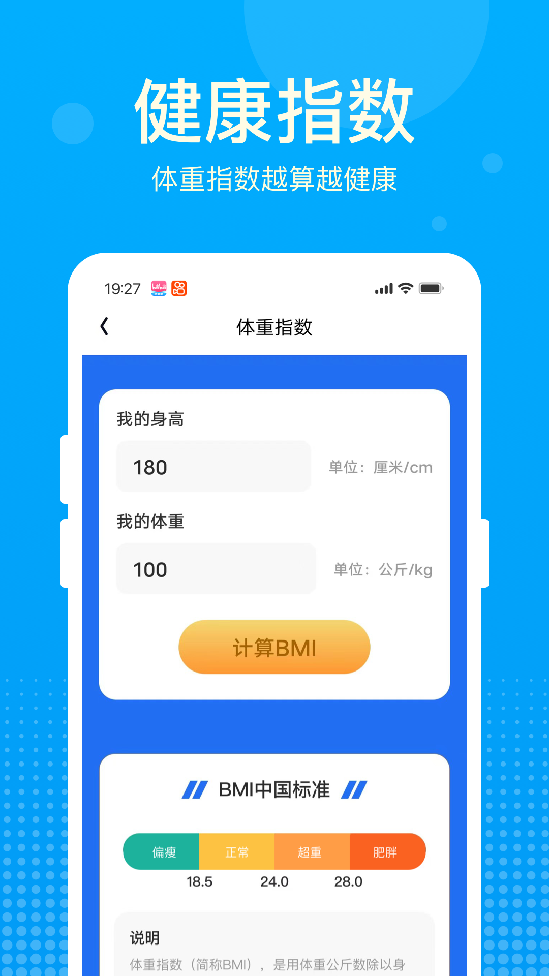 安卓好运计步宝app