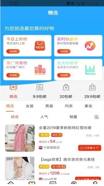 安卓小红象优惠app