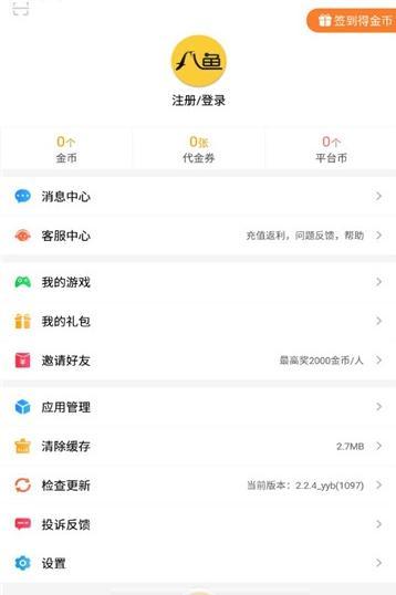 安卓八鱼游戏盒app