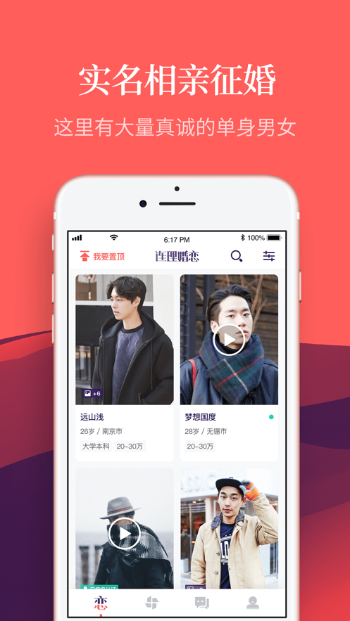 安卓连理婚恋app